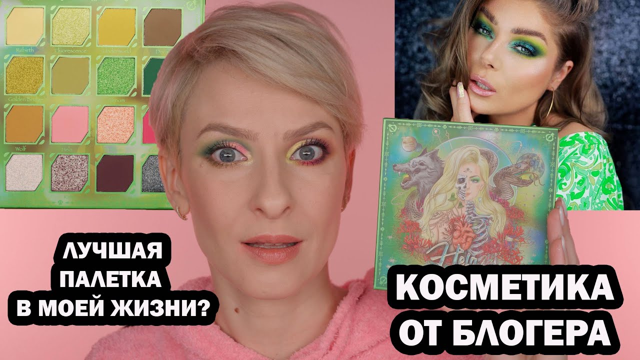 КОСМЕТИКА ОТ БЛОГЕРА: ODENS EYE X ANGELICA NYQVIST HELA PALETTE! И ВЕСЕННИЕ МАКИЯЖИ