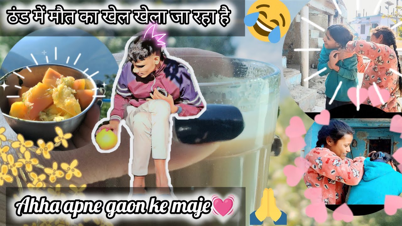 Thand me maut ka khel khela ja raha h🥶🤣||ahhaa gaon me to alag hi maje h😢💓