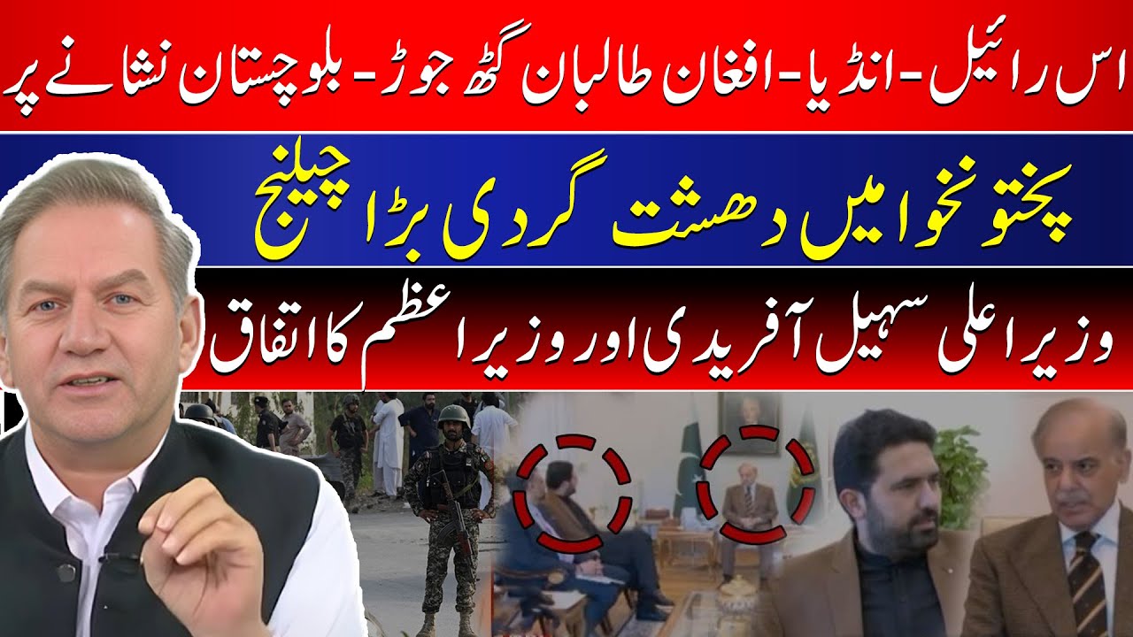 Terrorism big challenge n Pakhtunkhwa& Balochistan: PM & CM KP agree. Is&rel India behind insurgency