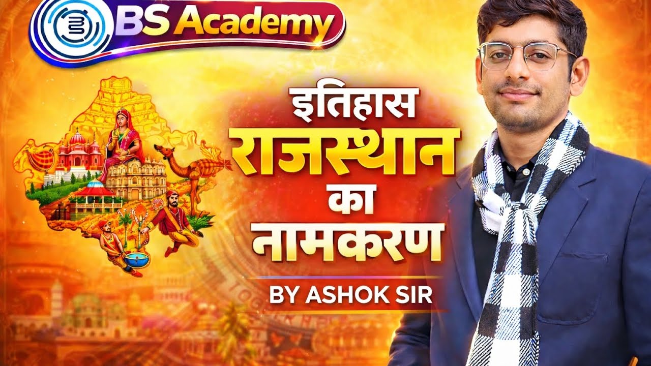 राजस्थान का नामकरण/rajssthan ka namaksran/राजस्थान के अन्य प्राचीन नाम/राजस्थान के अन्य नाम/history