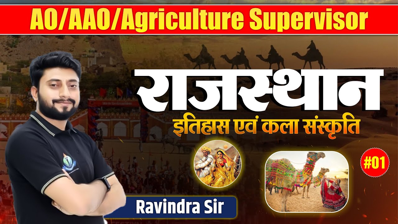 AO/AAO/AGRICULTURE SUPERVISOR | Rajasthan Art & Culture Class |  