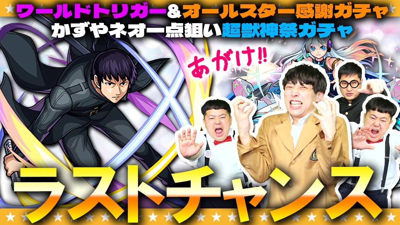 【モンスト】ホントに…ラスト！忍田狙いワートリコラボガチャ＆淡路のきまぐれオールスター＆ネオ一点狙い超獣神祭ガチャ！！