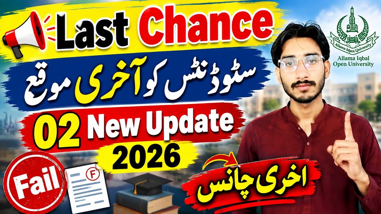 AIOU Last Chance To Students 2026 | AIOU 02 New Update 2026 | AIOU Students Fail | The AIOU 