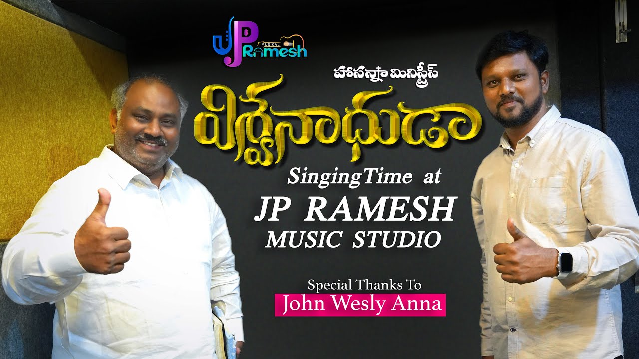 vishwanadhuda song 2024 || విశ్వనాధుడా || hosanna ministries || JP Ramesh music studio
