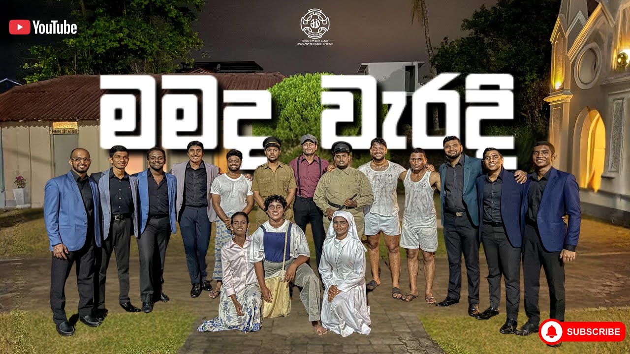 Mamada Waradi | මමද වැරදි? | Moratumulla Circuit Drama Competition - 2026 | Senior Wesley Guild