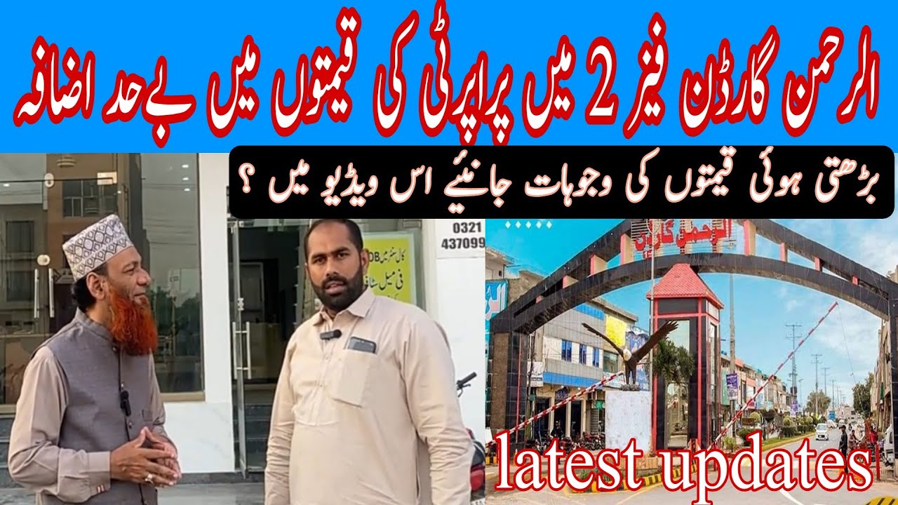 Al-Rehman Garden Phase 2 || Best Society for Investment || Prices are too much High || NK Marketing.