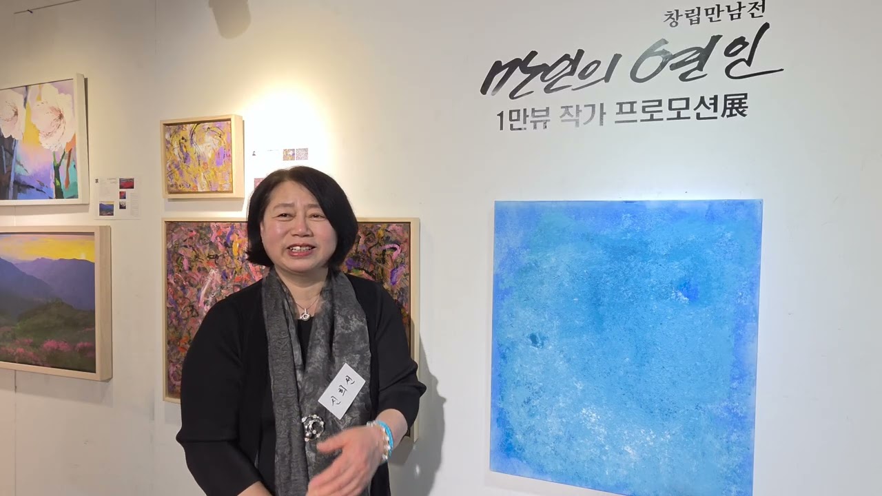 신희선작가 만인의연인 1만뷰작가 프로모션 전 2026.3.11~16 인사동 라메르갤러리 
