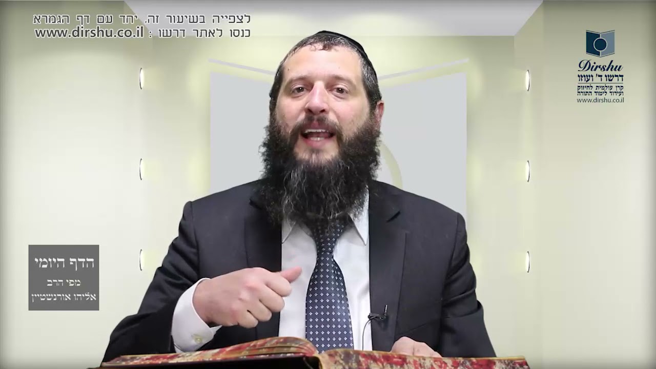 הדף היומי מסכת יומא דף יא