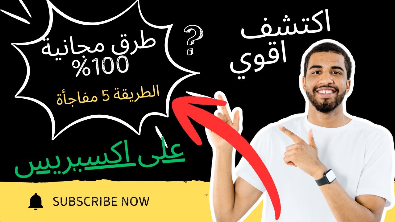 اكتشف 5 طرق مجانية للتسويق بالعمولة على Ali Express الطريقة 5 هتغير حياتك للابد