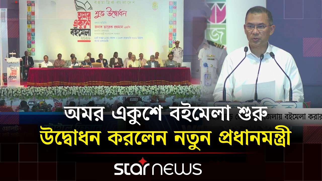 জাতিসংঘের দাপ্তরিক ভাষা হিসেবে বাংলার স্বীকৃতি আদায়ে লড়বে সরকার | Star News