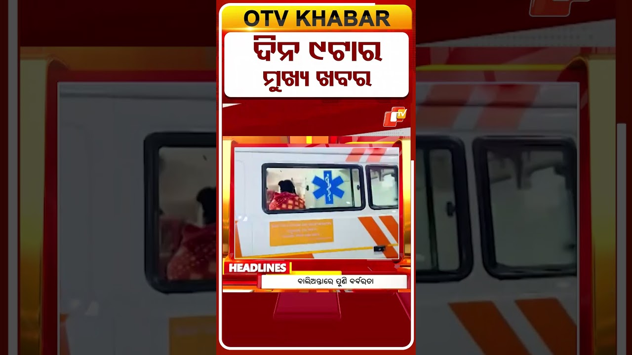 9AM Headlines | 5th June 2025 | Odisha TV | OTV