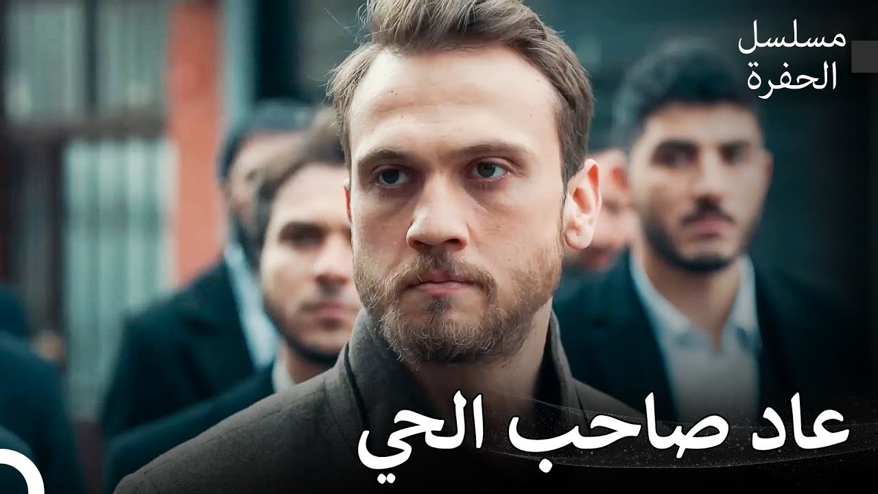 إستعاد ياماش كوتشوفالي السيطرة على الحفرة - مسلسل الحفرة