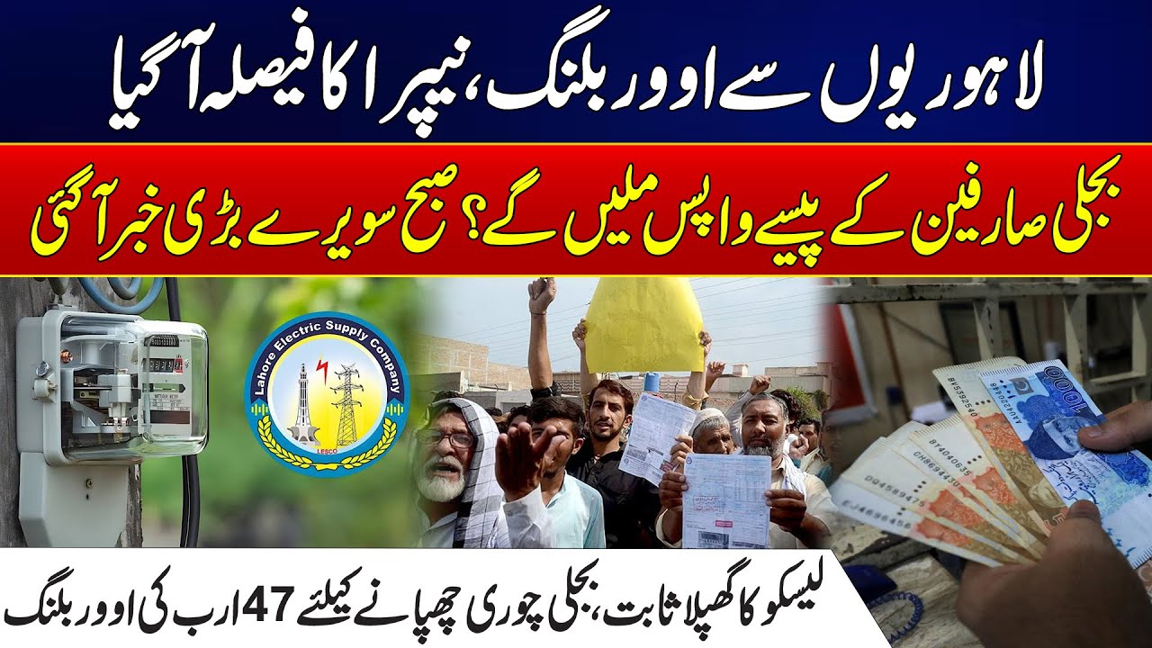 NEPRA Issues Decision on Lahore Overbilling – Will Consumers Get Refunds? - Electricity User's Alert