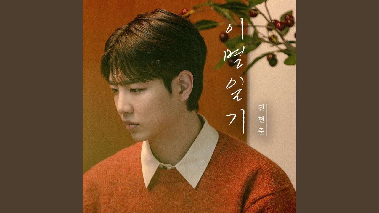 이별일기