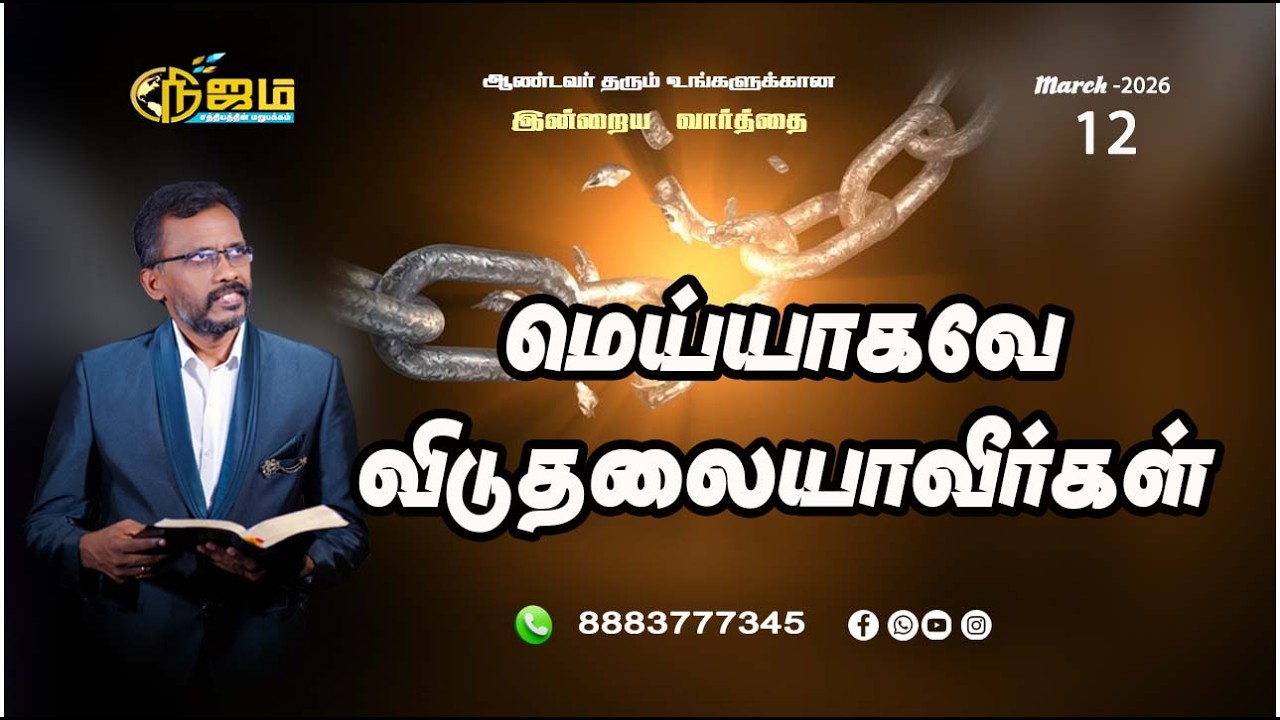Todays Promise Word || Today's Bible Special word |  12 - 3 - 2026 || Nijam Tv