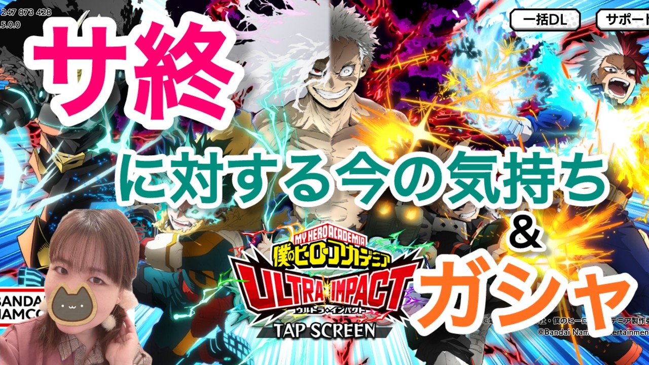 【ヒロトラ】サ終に対する今の気持ち＆ガシャ