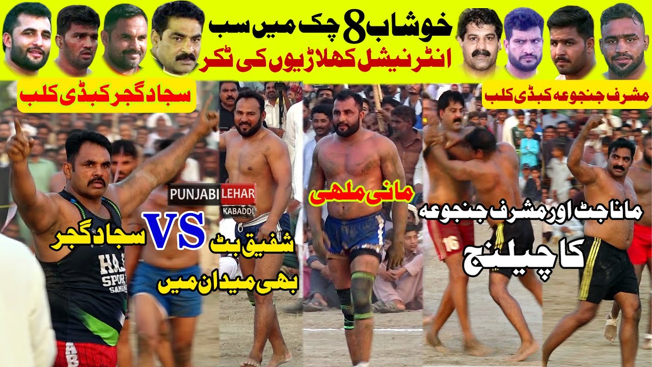 Mana Vs Janjoa | Sajjad Gujjar Club Vs SAeed Gujjar Club | Khushab 8 Chak Kabaddi Cup | 5-9-2024