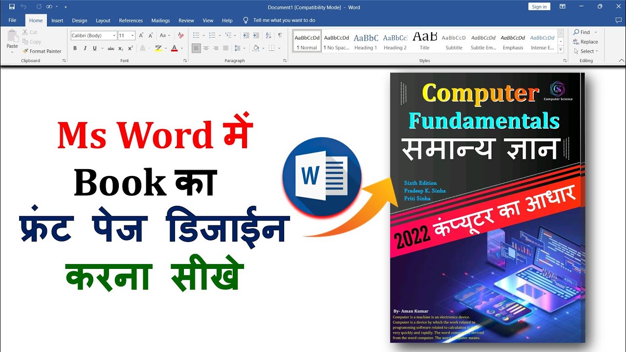 Book का फ्रंट पेज डिजाइन करना सीखें। How to design the front page of a book.