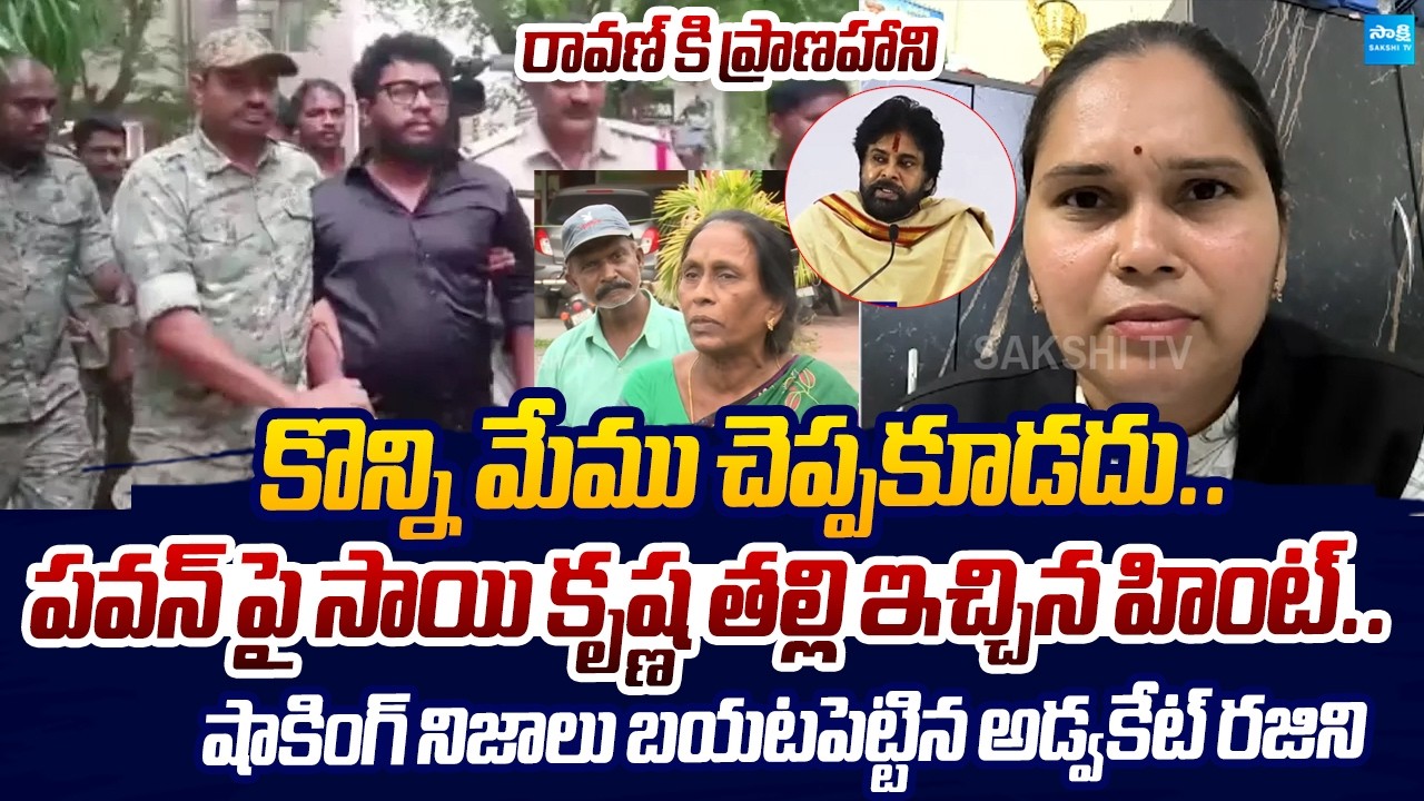 Advocate Rajini Reveals Shocking Facts On Sai Krishna Mother Comments | Prashna Ravan |@SakshiTV