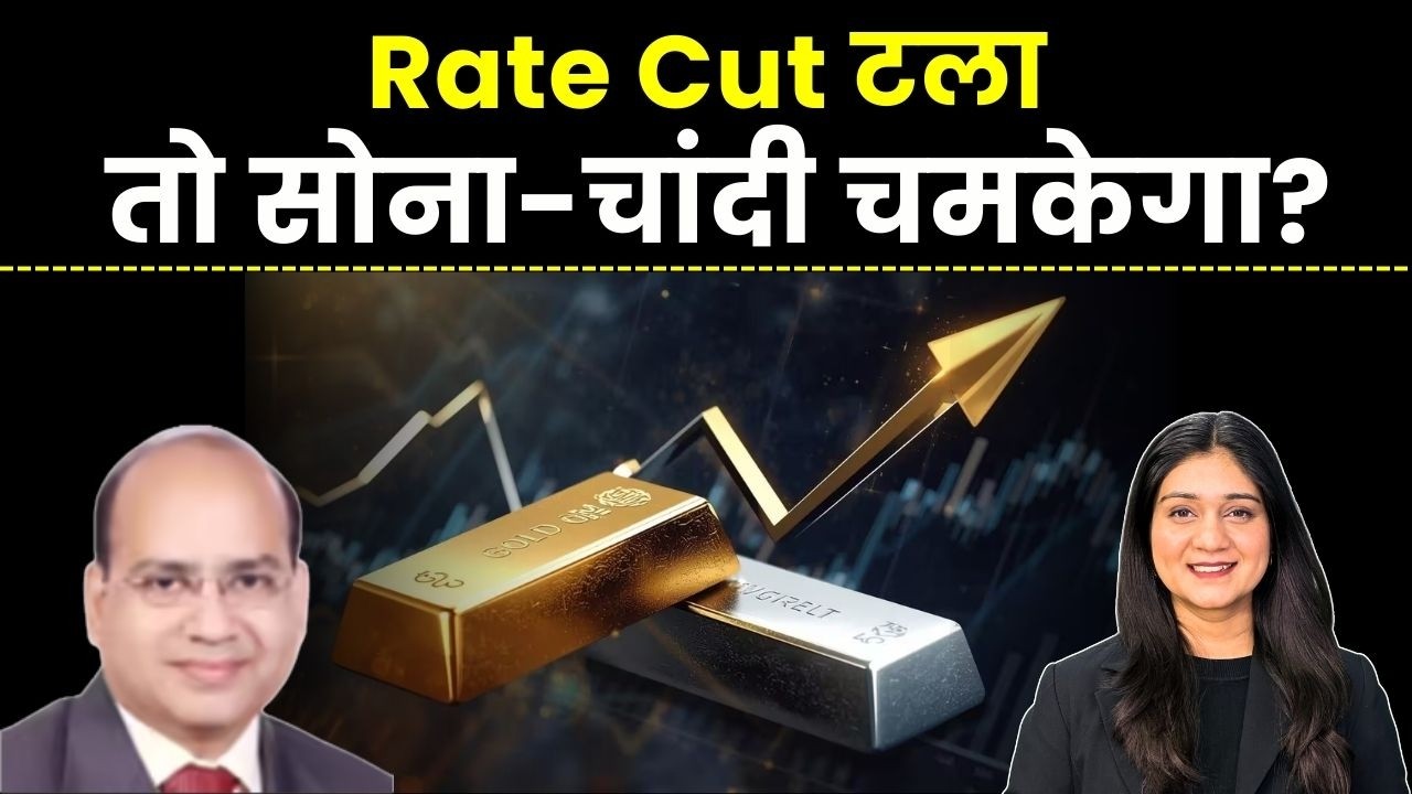 Gold Silver Price News | Dollar की मज़बूती और Rate Cut Delay से भागेगा सोना चांदी? 6 march 2026