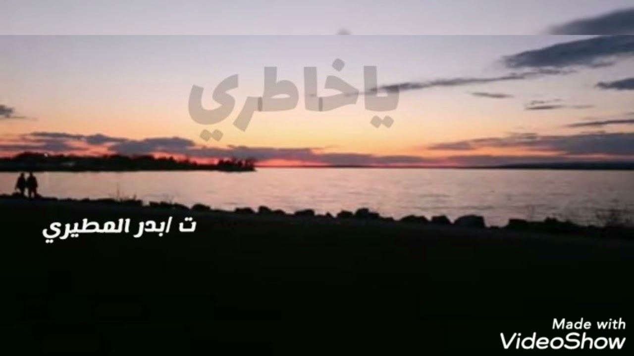 ياخاطري /كلمات /موسي مهل الرشيدي ادا سيف محمد