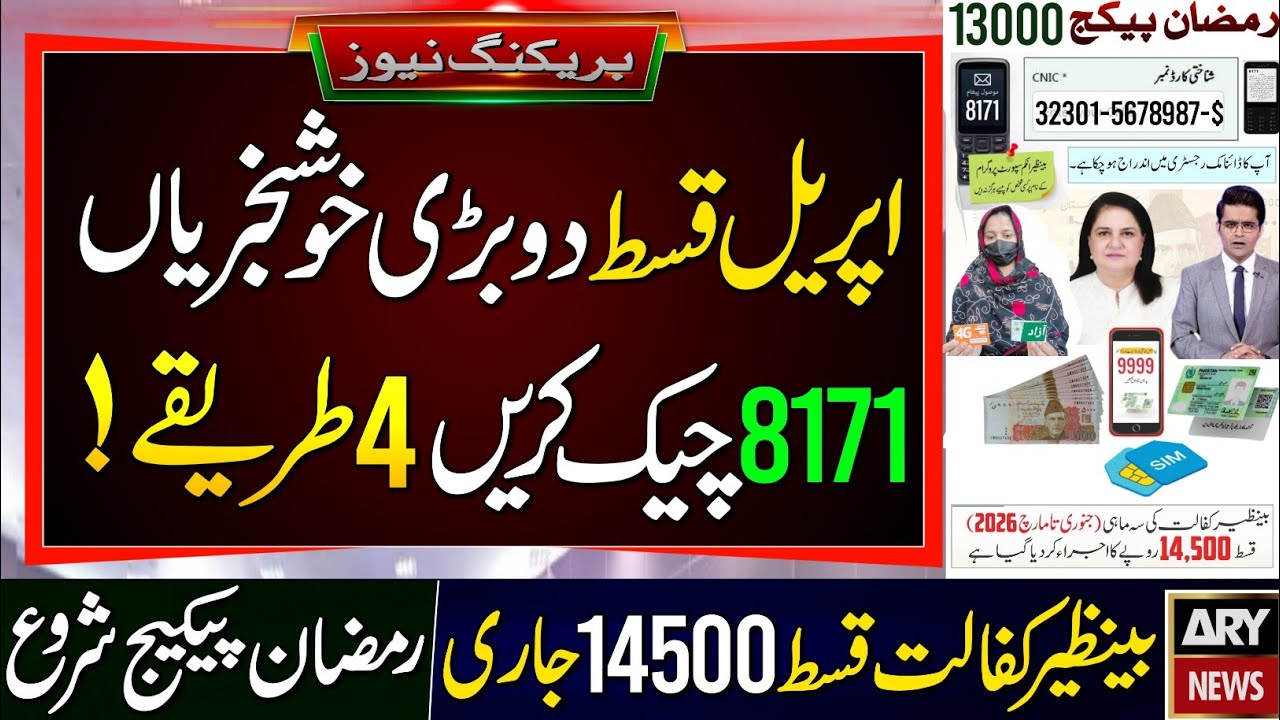 BISP April Payment 2 Good News | 8171 Online Check 4_Process | Ehsas Program 2026 | Ramzan Package |