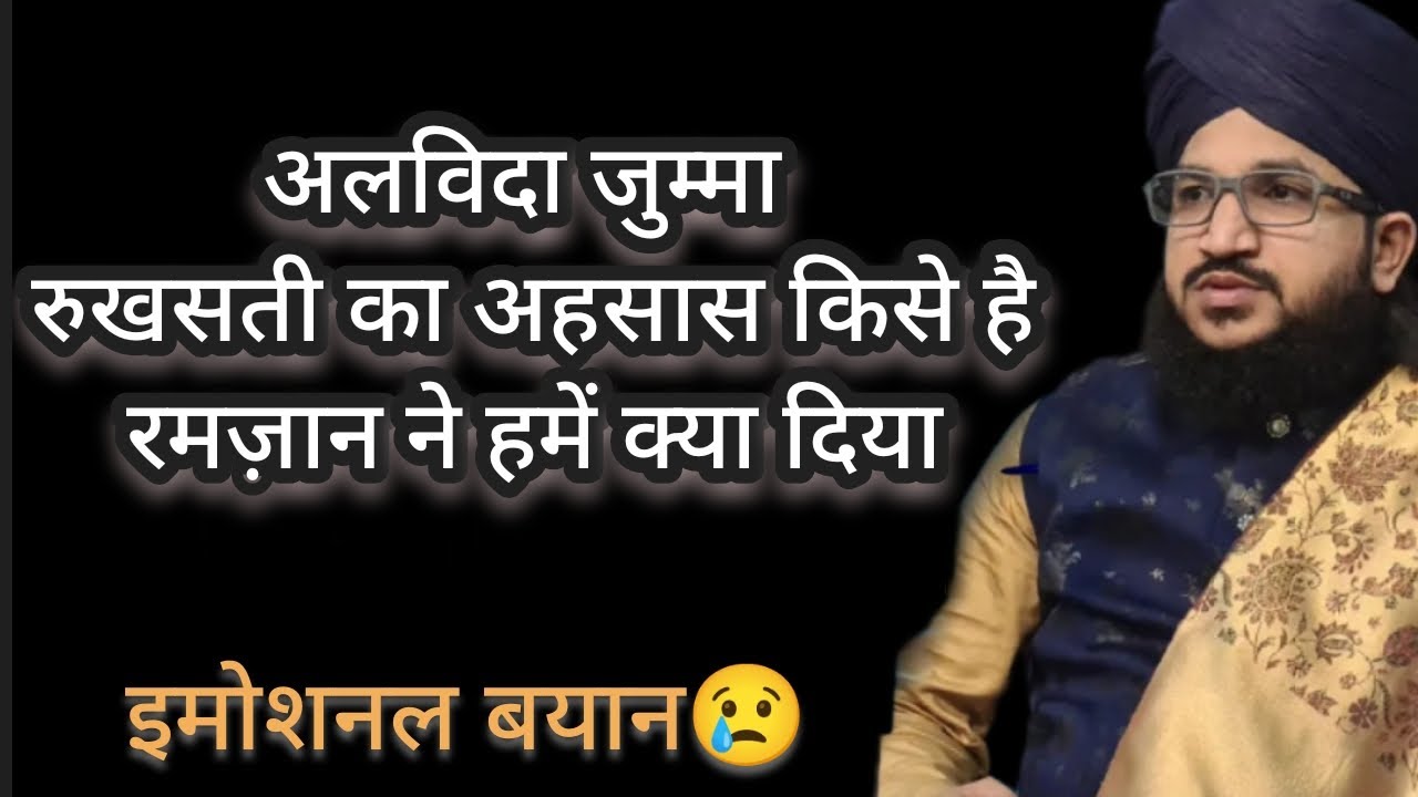 Ramzan ke rukhsati ka byan😥 #bayan #ramzan #alvida #muftisalmanazhari @MuftiSalmanAzhariOfficial