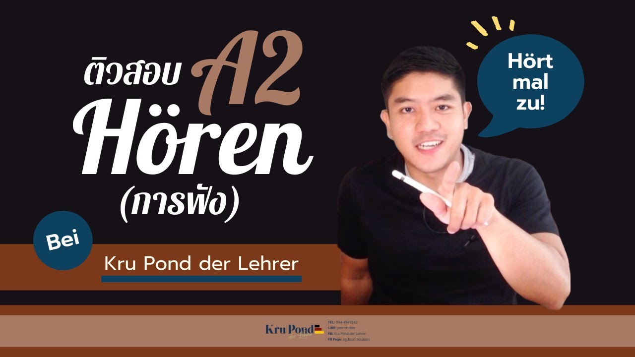 ติวสอบA2 Hören(การฟัง)