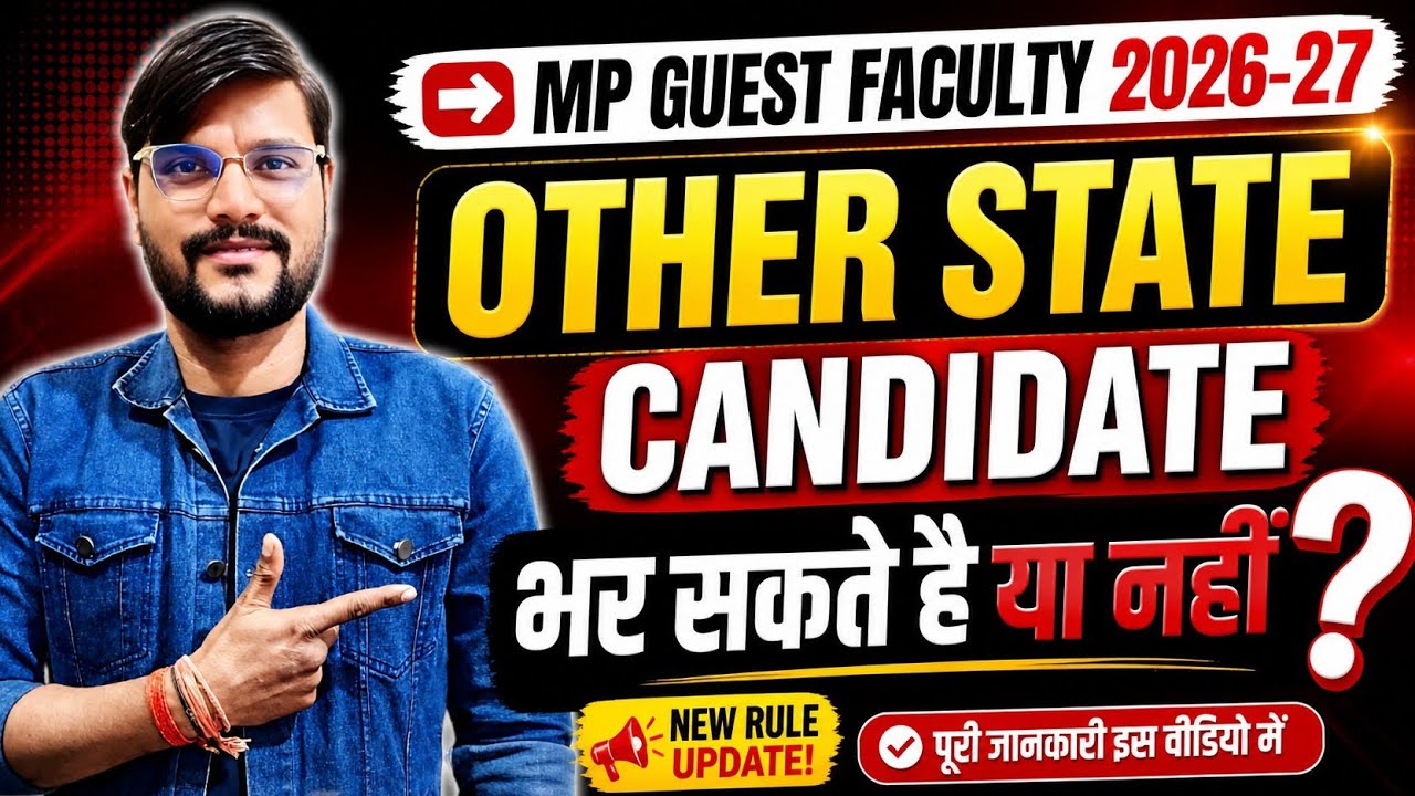 अतिथि शिक्षक अन्य राज्य l Mp Guest Faculty Registration 2026 l Gfms 3.0 Registration Kaise Kare