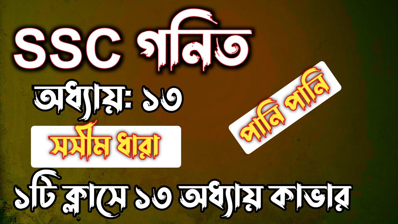 SSC গনিত || অধ্যায়-১৩ || সসীম ধারা || SSC math Chapter 13 ||| Rifat Academy