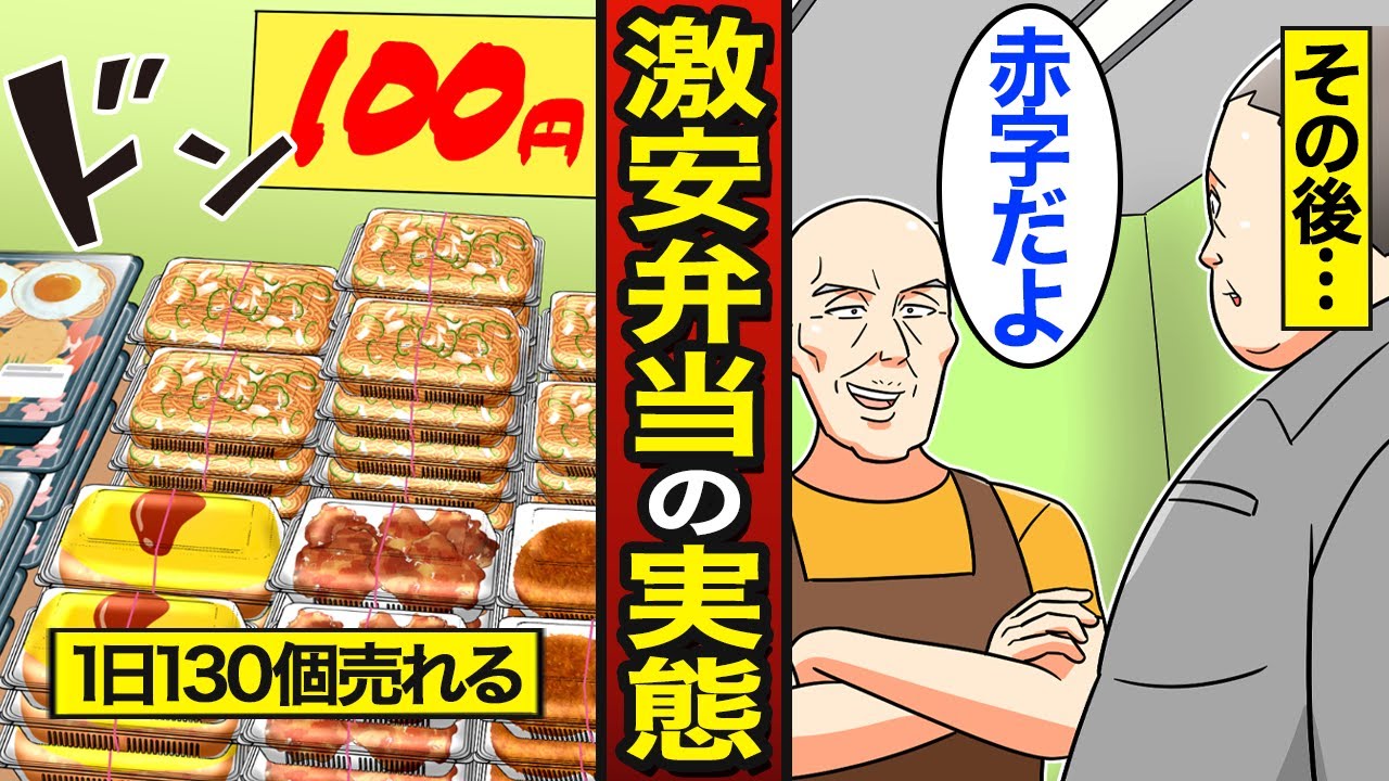 【漫画】1個100円で販売する激安弁当屋はなぜ潰れないのか？仕込みは夜中2時から…激安100円デカ盛り弁当屋の実態…【メシのタネ】