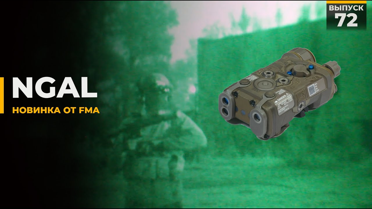 NGAL (Next Generation Aiming Laser) by FMA
