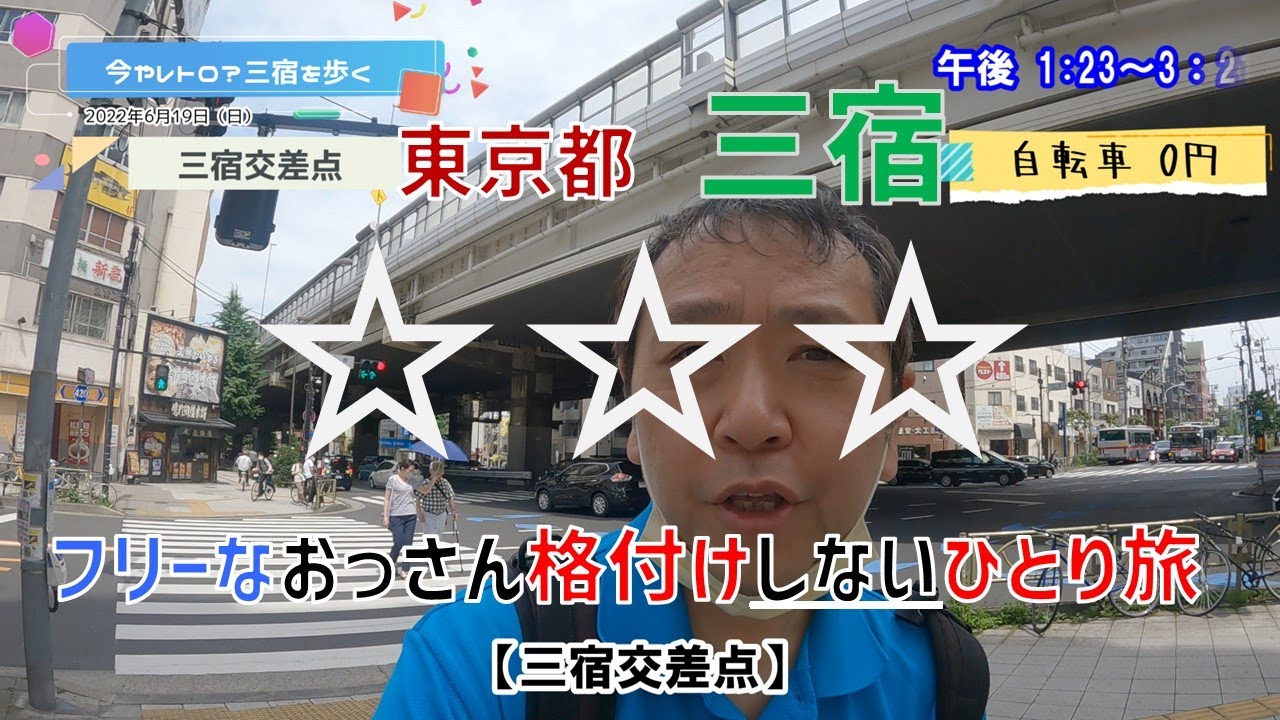【東京都世田谷区 三宿】格付けしない一人旅 【80年代90年代を懐かしむ】有名人が出没した/世田谷公園ロケ地/そば屋とパン屋/チャコット/天下一品/木村拓哉/