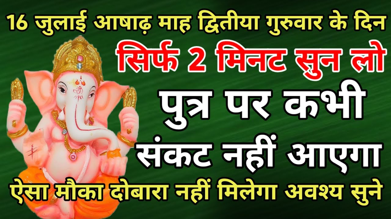 सिर्फ 2 मिनट सुने ! कर्ज ख़त्म ! बीमारी खत्म ! धन वर्षा शुरू ! गणेश भजन | Ganesh Mantra