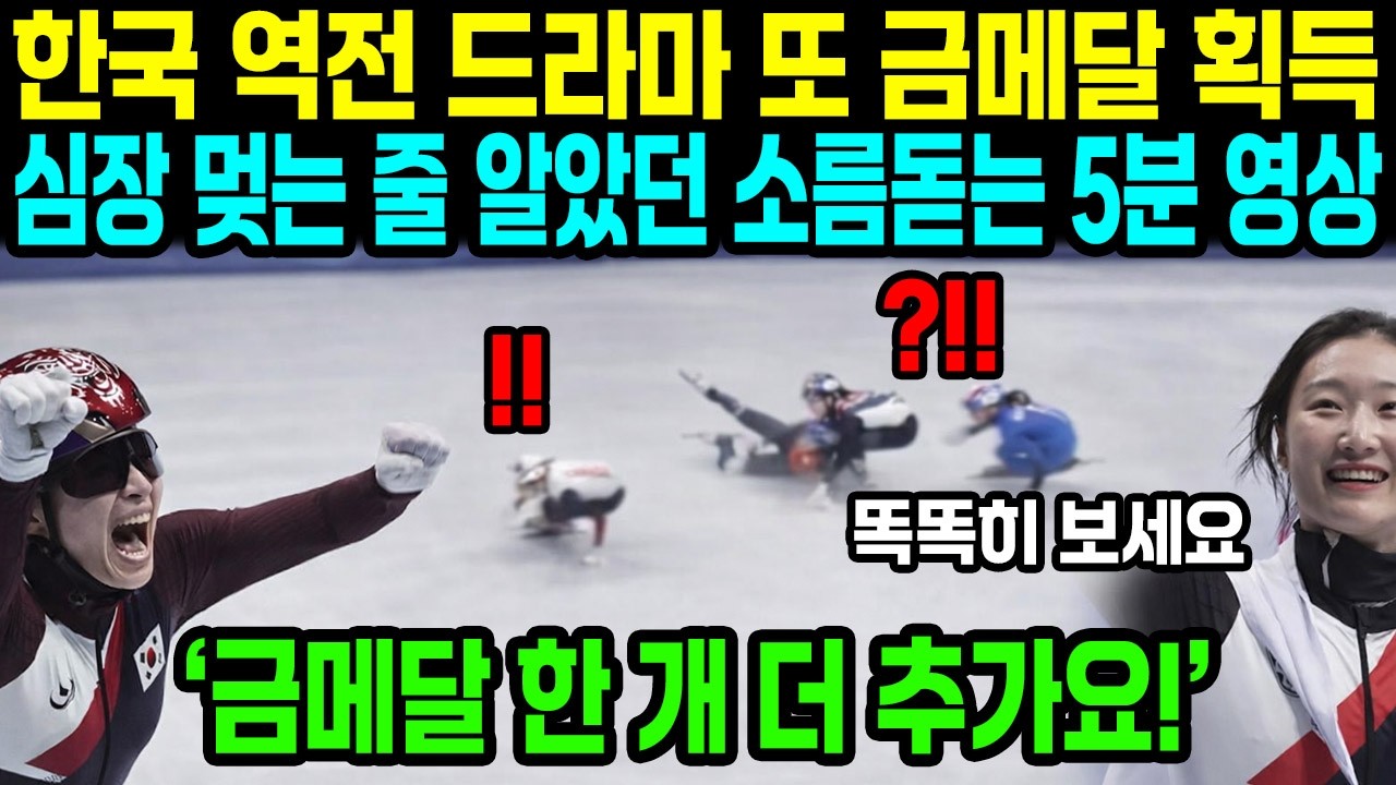심장 약한 분 클릭 금지! 전 세계 1억 명이 지켜본 소름 돋는 5분... 결국 한국이 사고 쳤습니다!