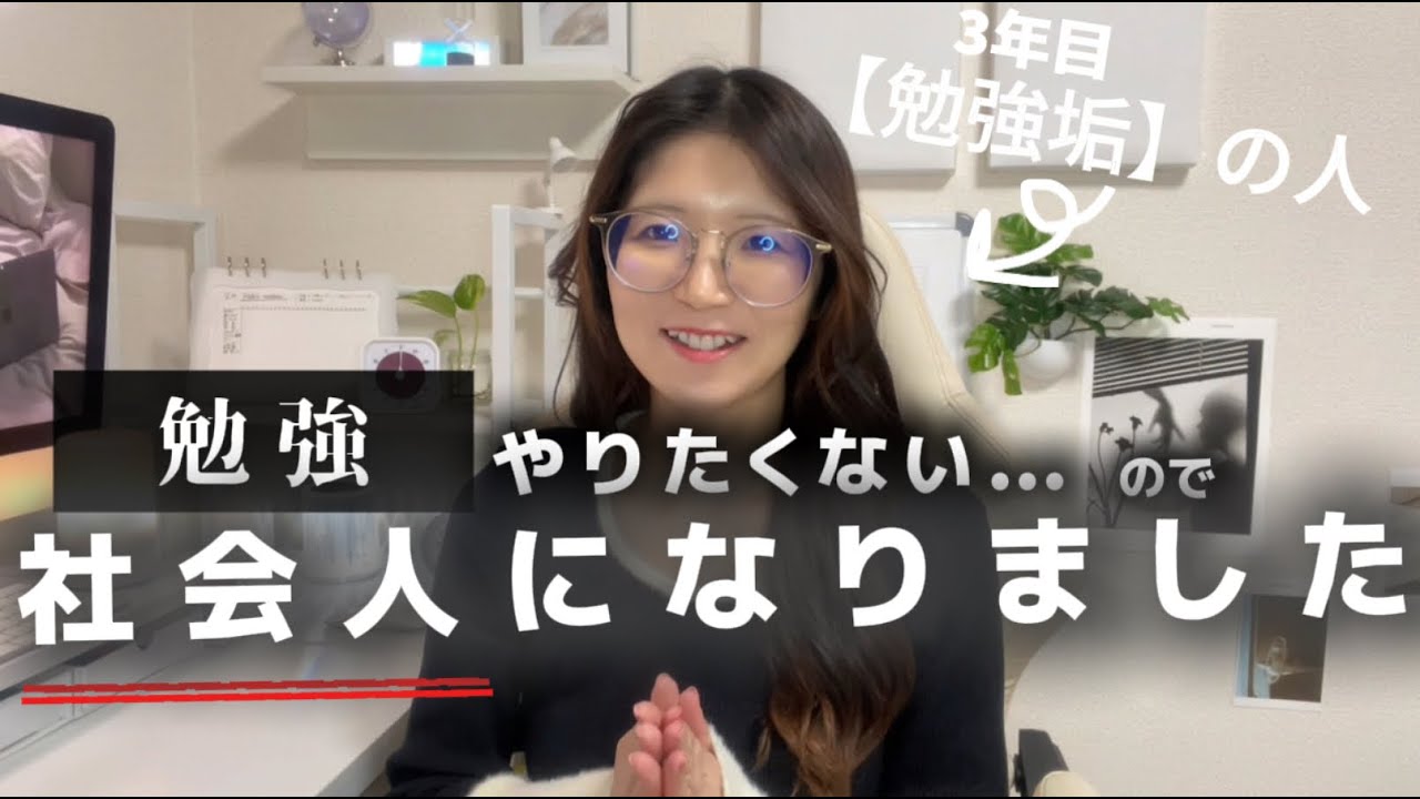 大人になったら勉強しなくていいと思ってた｜＊勉強できなかった私が変わった理由＊