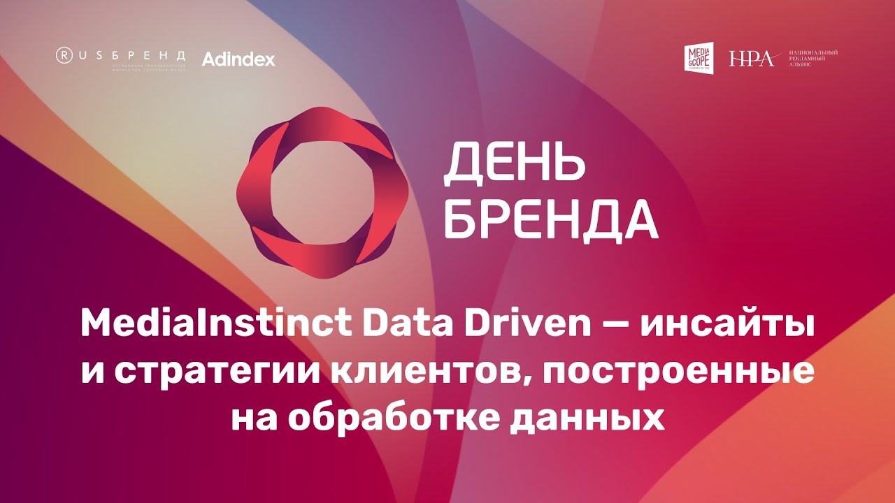 Data Driven Marketing &mdash; инсайты и стратегии клиентов, построенные на обработке данных