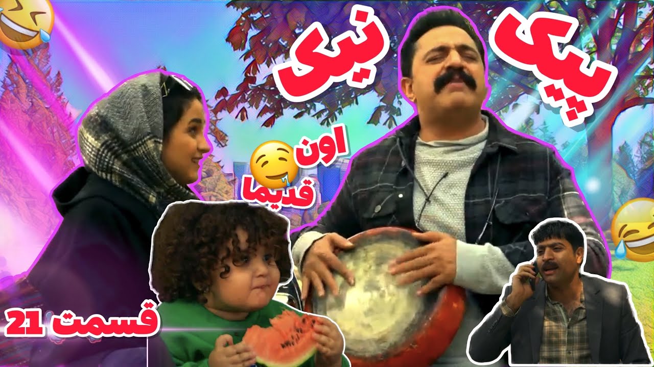 علی قیومی کمدی اصفهانی پنچلی(میگه این مال کیه!وسط پارک ناژوان😂) ali ghaumi