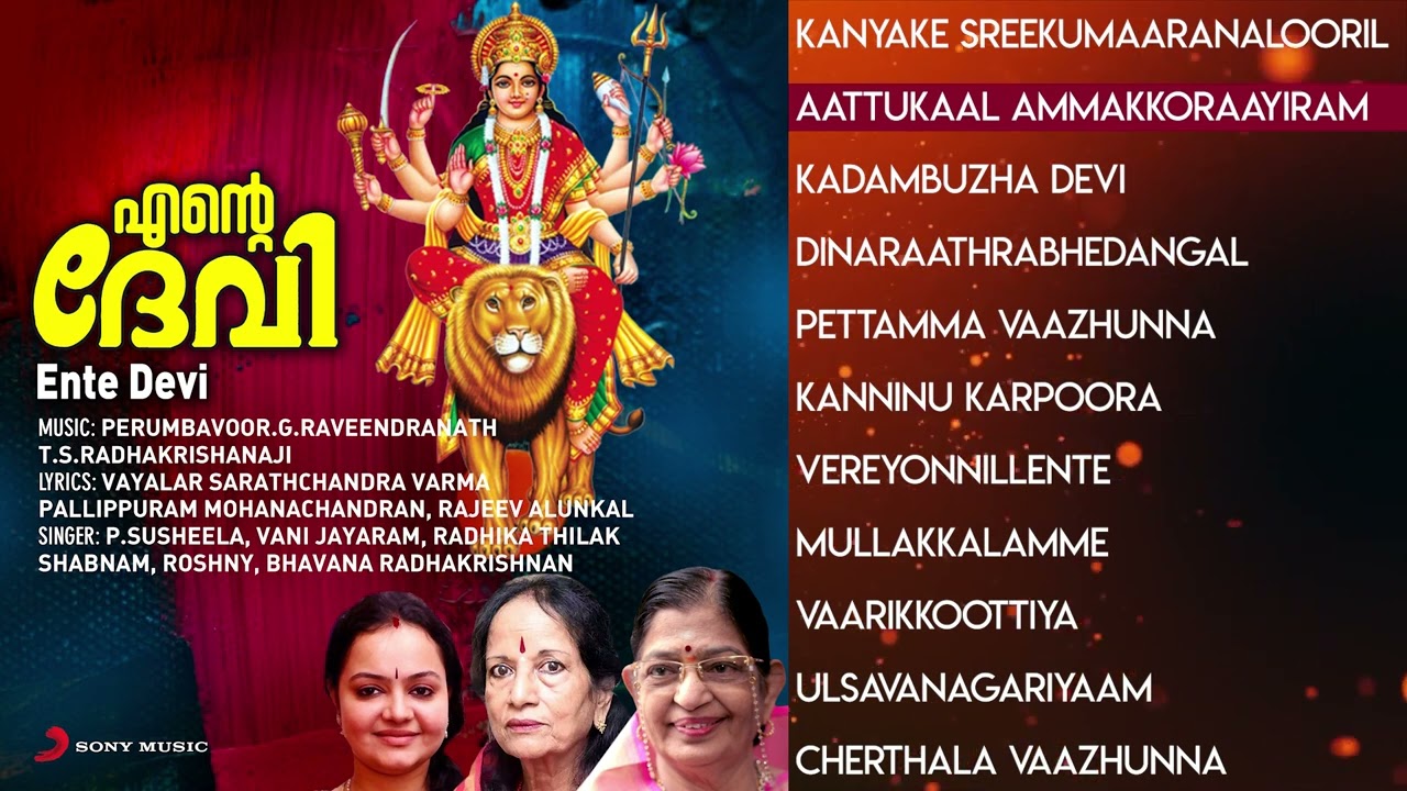 Ente Devi Malayalam Devotional Songs Jukebox | Perumbavoor.G. Raveendranath, T.S. Radhakrishanan,