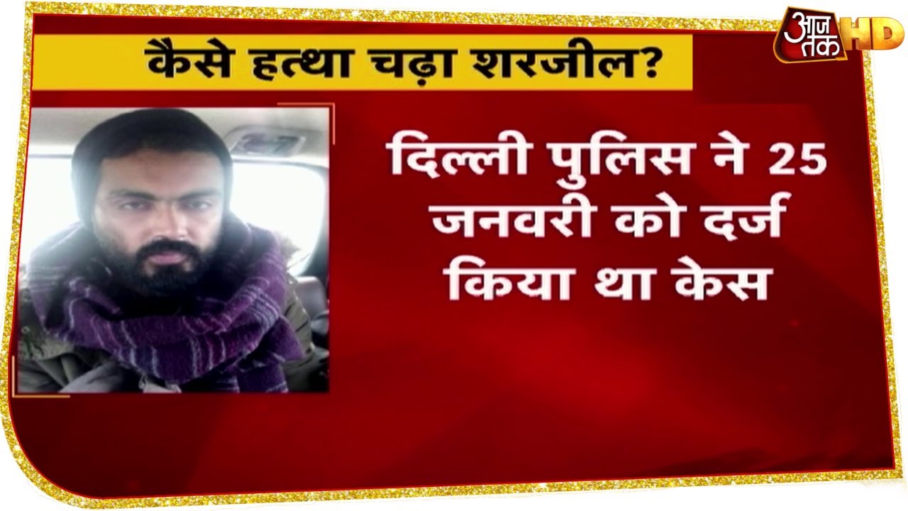 Sharjeel Imam sedition case: 'Most Wanted' in 5 states, find out how he was caught by the police