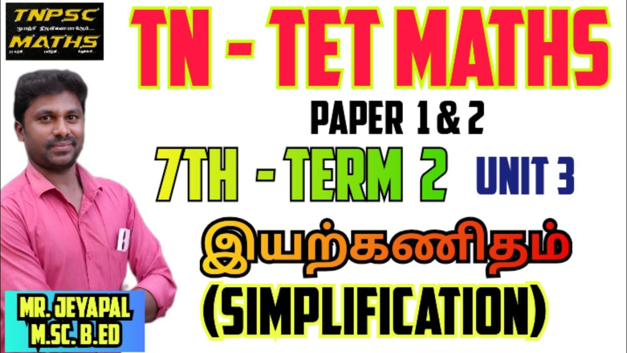 🔥TET PAPER 1&2 | 7TH  SIMPLIFICATION |#simplification #tet #tetmaths #tntet2025 (@TNPSC_MATHS-98. )