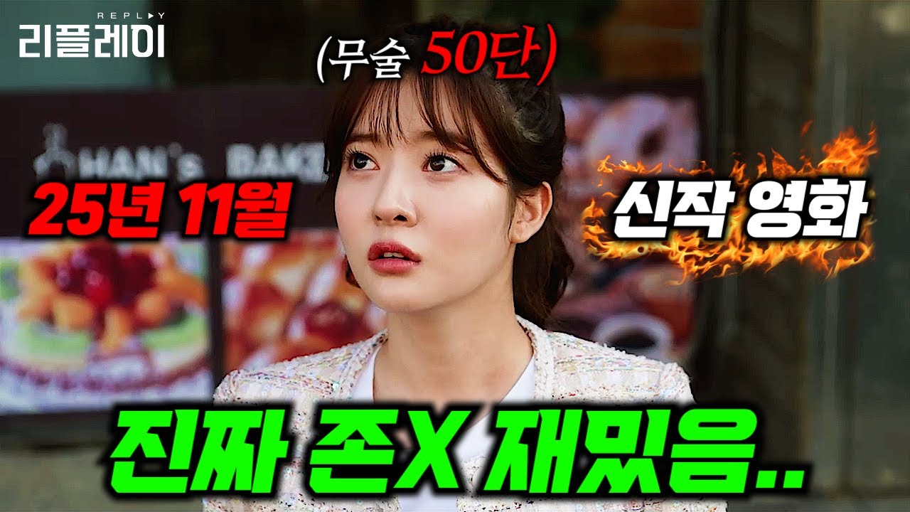 와.......진짜 숨 쉴 틈도 없습니다..... 🔥조수민X김동한🔥주연의 웃음과 감동을 모두 잡은 기대지수 