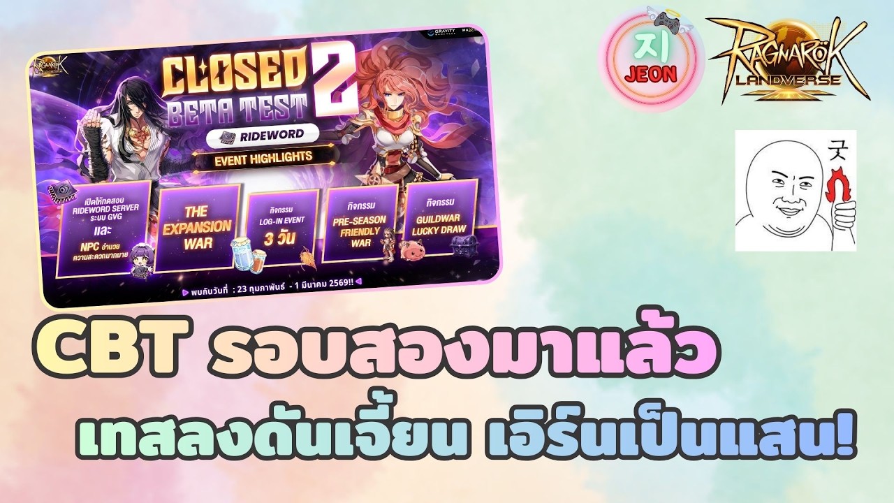 🔴RoL Sv.Rideword -  CBT รอบสอง ได้Lv.150 เลย เทสลงดันแบบเบิ้มๆ ใครไม่เคยลงดัน C3 มาดู!!