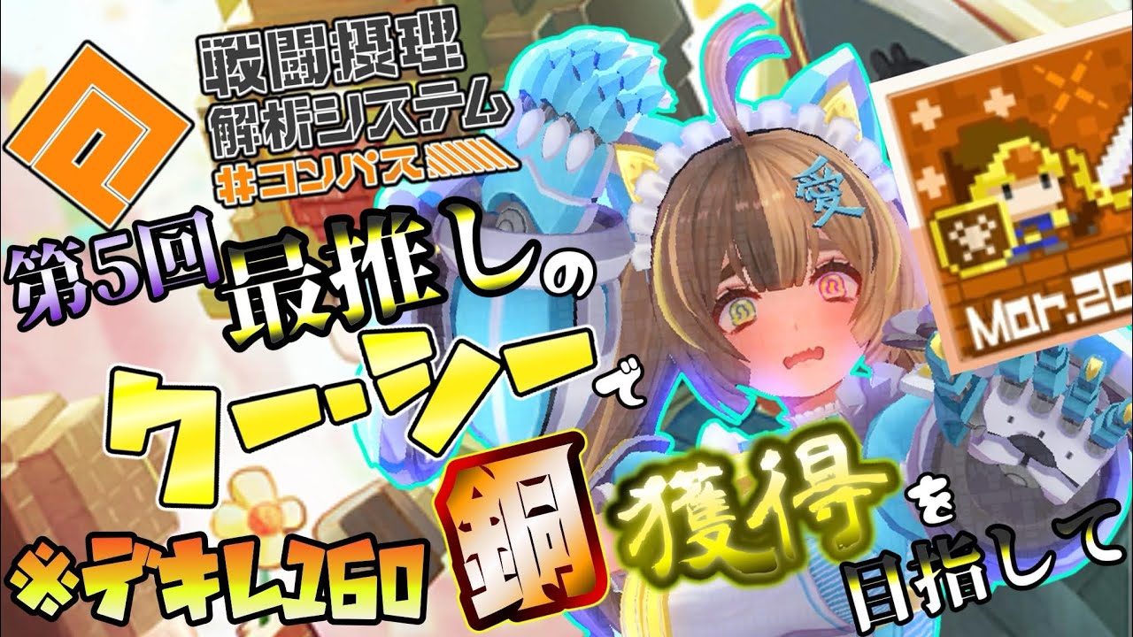 【＃コンパス】ここから始めましょう。ゼロから。【くーちゃん、また頑張ろうね】