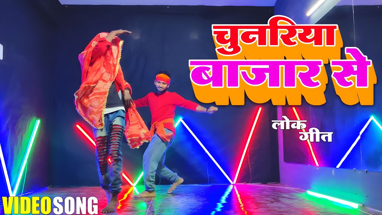 #video - #Samar_singh | बलम ले ले अईहा चुनरिया बाजार से | #balam_lele_aiha_chunariya_bajar_se