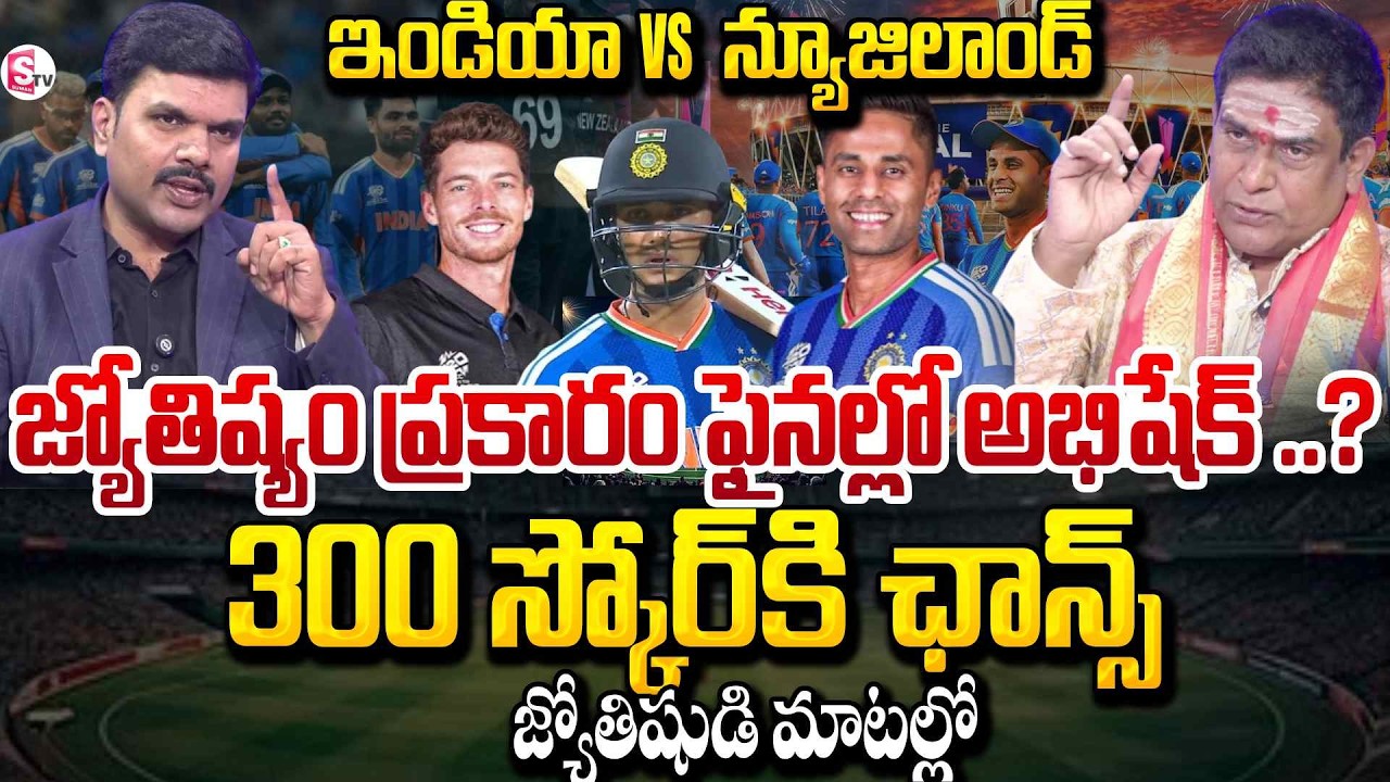 India VS Newzealand Final T20 Match Updates | Abhishek Sharma | Cricket 2026 Final | SumanTV Vijay