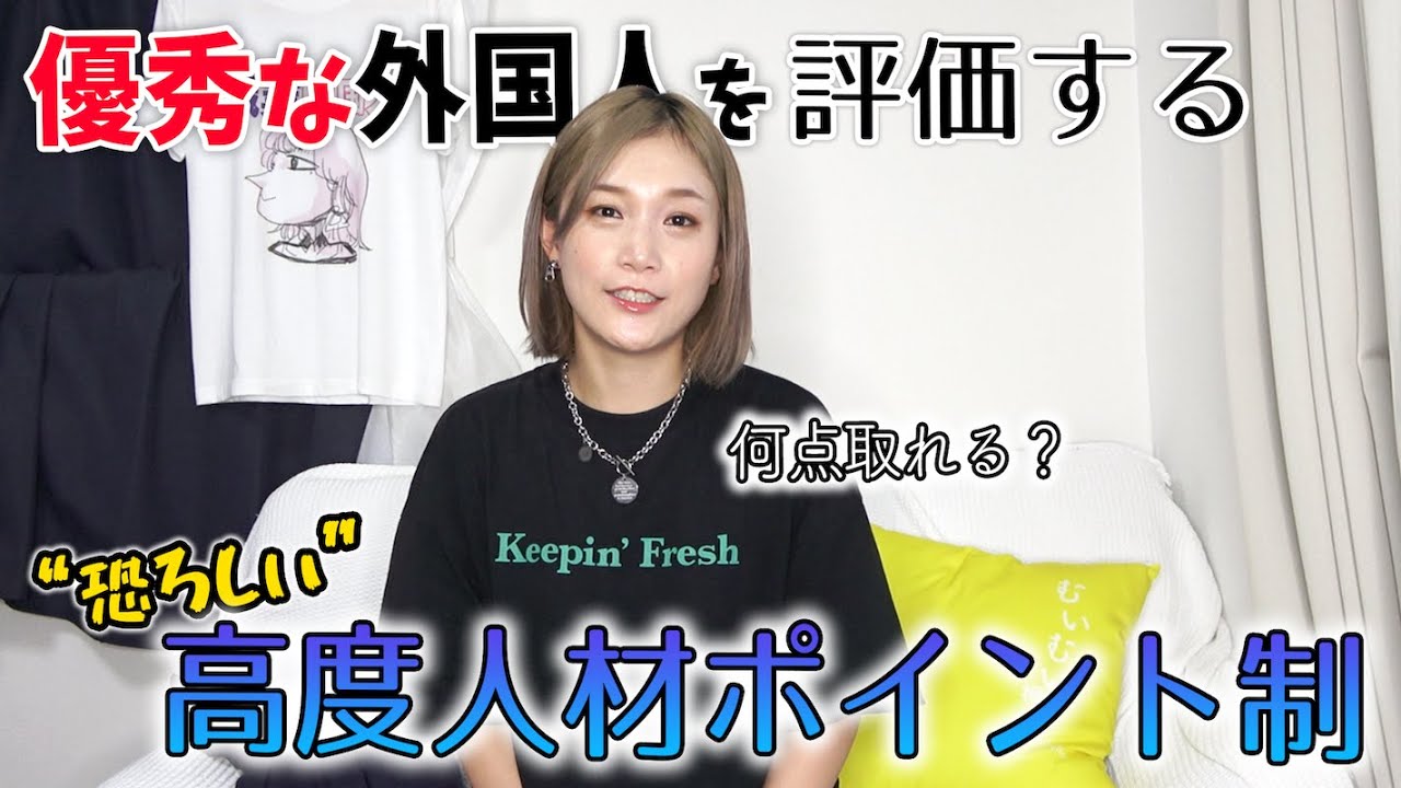 ”高度外国人材”に私はなれるのか？？【外国人のビザ事情】
