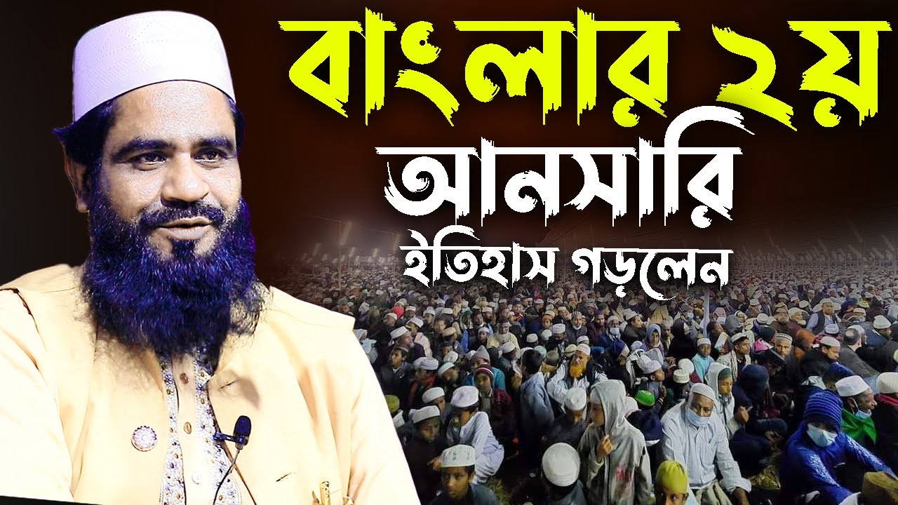 বাংলার আরেক আনসারি মাওলানা ইসলাম উদ্দীন ফারুকী mawlana Islam Uddin faroke new best Bangla waz 2022