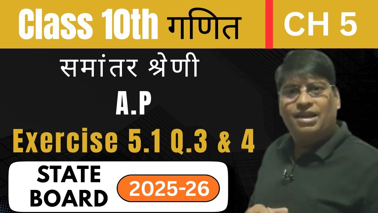 Class 10 Maths: Arithmetic Progression  समांतर श्रेणी Exercise 5.1 Q3 & Q4 - Detailed Solutions!