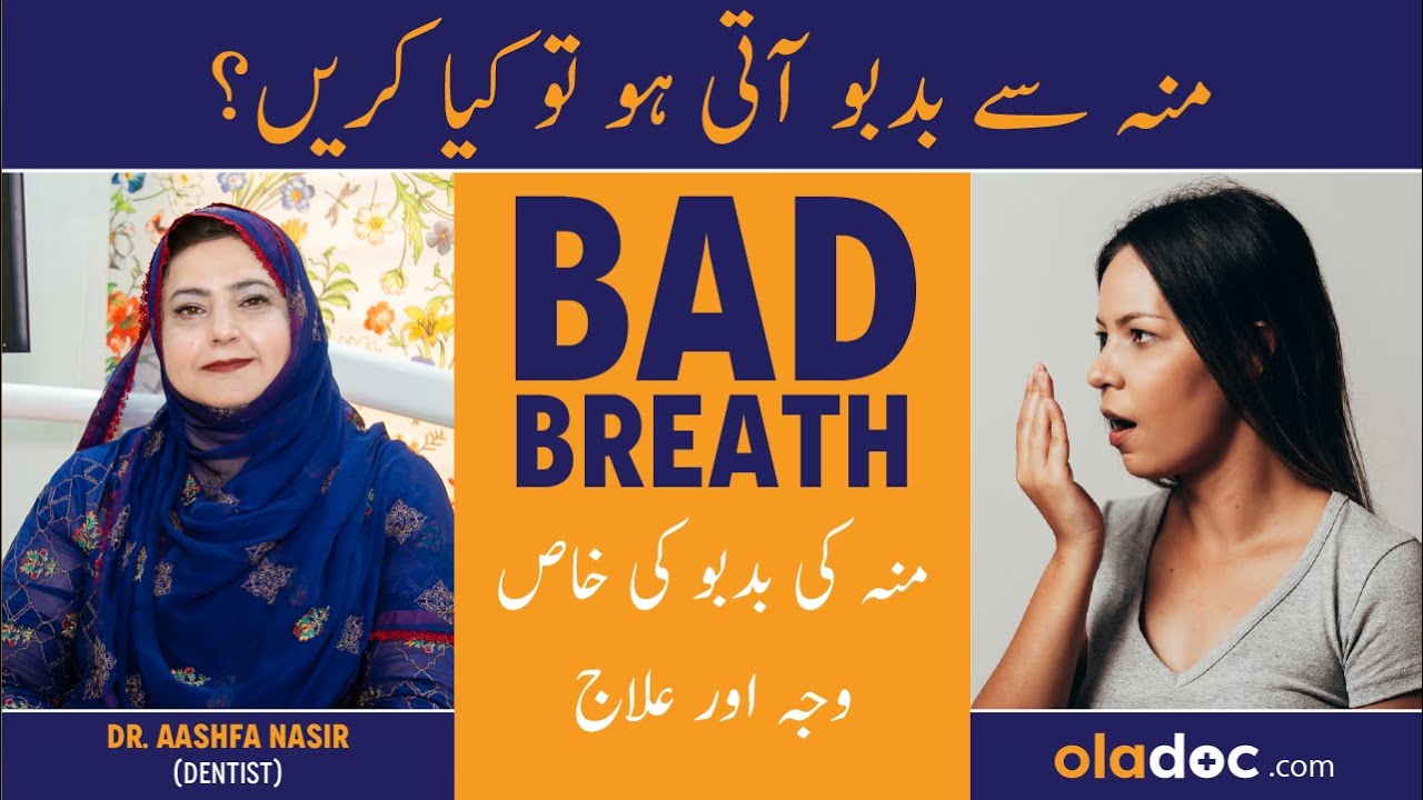 Bad Breath Treatment In Urdu - Muh Ki Badbu Ko Kaise Dur Kare - Smell From Mouth Solution At Home